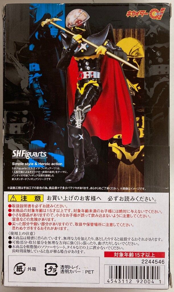 s.h.figuartsキカイダー 01  ハカイダー  サイドマシン 白いカラ Amazon.co.jp: バンダイ(BANDAI) 人造人間キカイダー S.H.