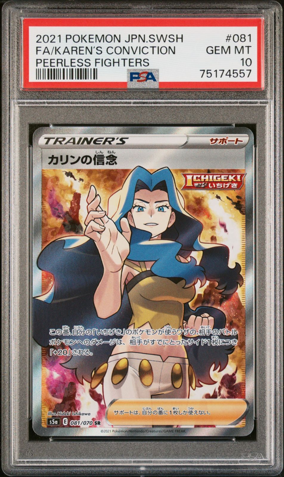 ポケモン - [PSA10] Pokemon ポケモン 081/070 SR カリンの信念 PSA10鑑定済〕カリンの信念【SR】{081/070}