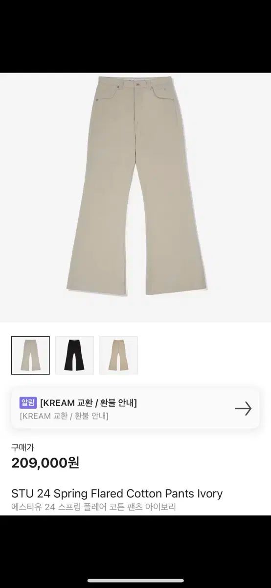 STU 24 Spring Flared Cotton Pants Ivory
