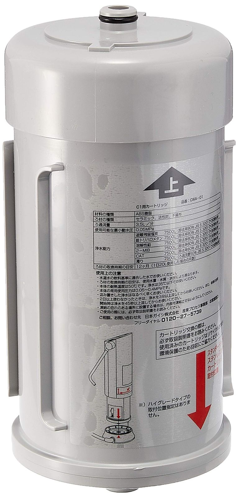 日本ガイシ 浄水器 C1 交換用カートリッジ CWA-01 C1スタンダード ハイグレード共通 使用期間の目安 約1年間