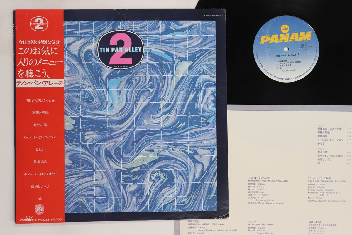 LP ティン・パン・アレー ティン・パン・アレー 2 GW4032 PANAM /00260 LP ティン・パン・アレー ティン・パン・アレー 2 GW4032 PANAM