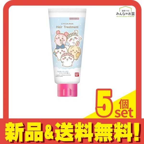  バンダイ ヘアトリートメント ちいかわ 115g 5個セット まとめ売り トリートメント