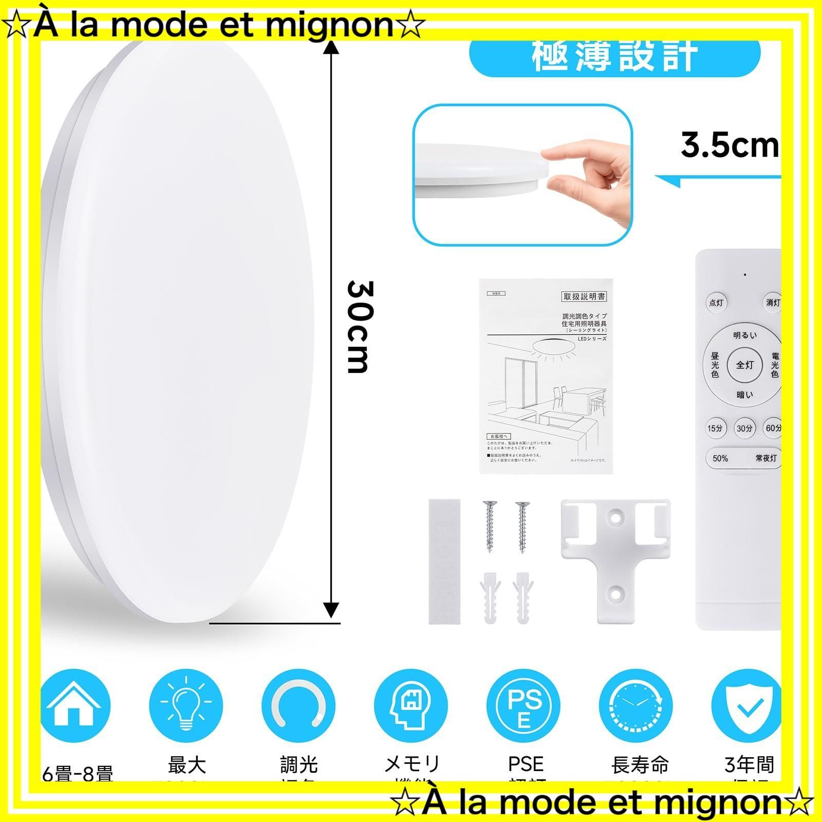 【スピード発送】電気 調色/調光タイプ 昼光色 蛍光灯 電球色 リモコン付き おしゃれ 常夜灯モード 天井照明器具 メモリ機能 15分/30分/60分スリープタイマー シーリング+ライト 玄関 寝室 3800LM 和室 (最大30W） 台所 洗面所 LEDシー