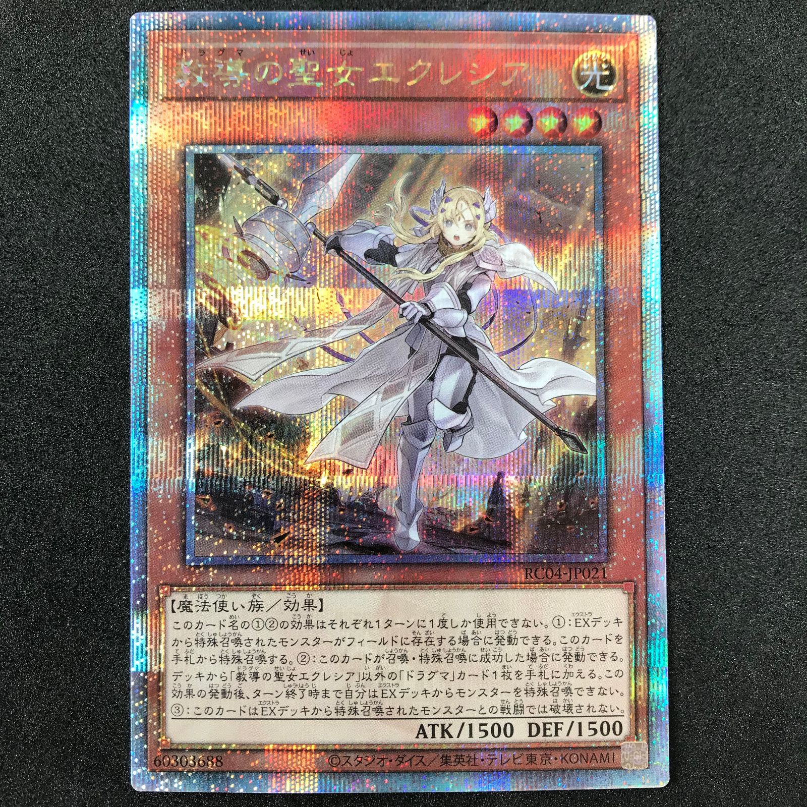 ☆遊戯王カード RC04/JP021QSE 教導の聖女エクレシア ドラグマの