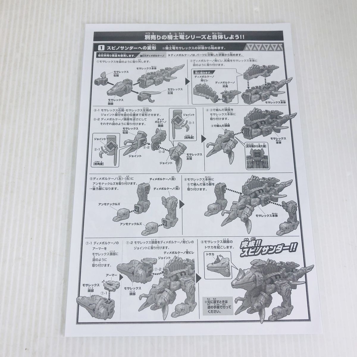 リュウソウジャー DXキングキシリュウオー