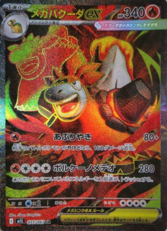 ポケカパック ポケカ最新弾「インフェルノX」が9月26日(金)に発売決定！「メガ