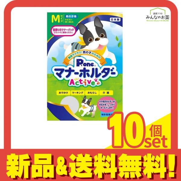 P.one 犬用 男の子のためのマナーホルダーActive Mサイズ 1枚入 10個セット