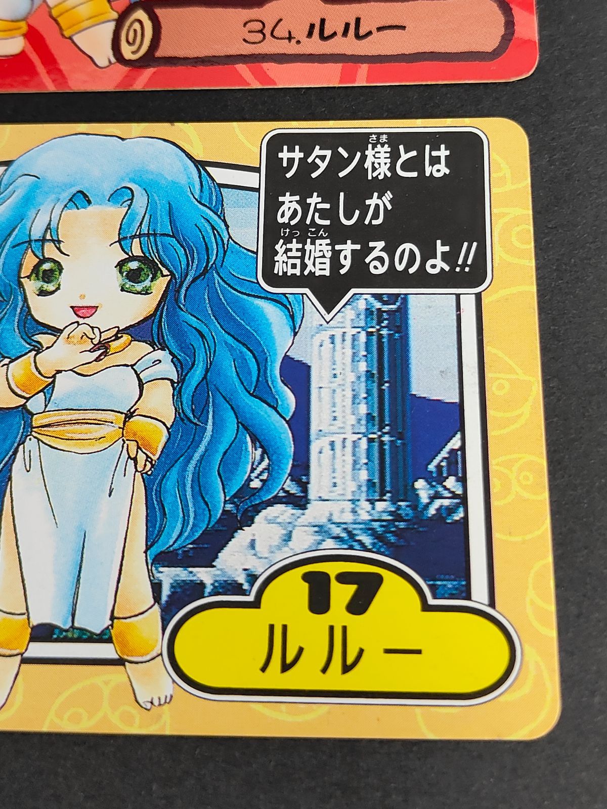 アルル ぷよぷよ シール カード 1994 17枚セット aca271 ぷよぷよ カード シール コンパイル 1994 バンダイ ジャンケン