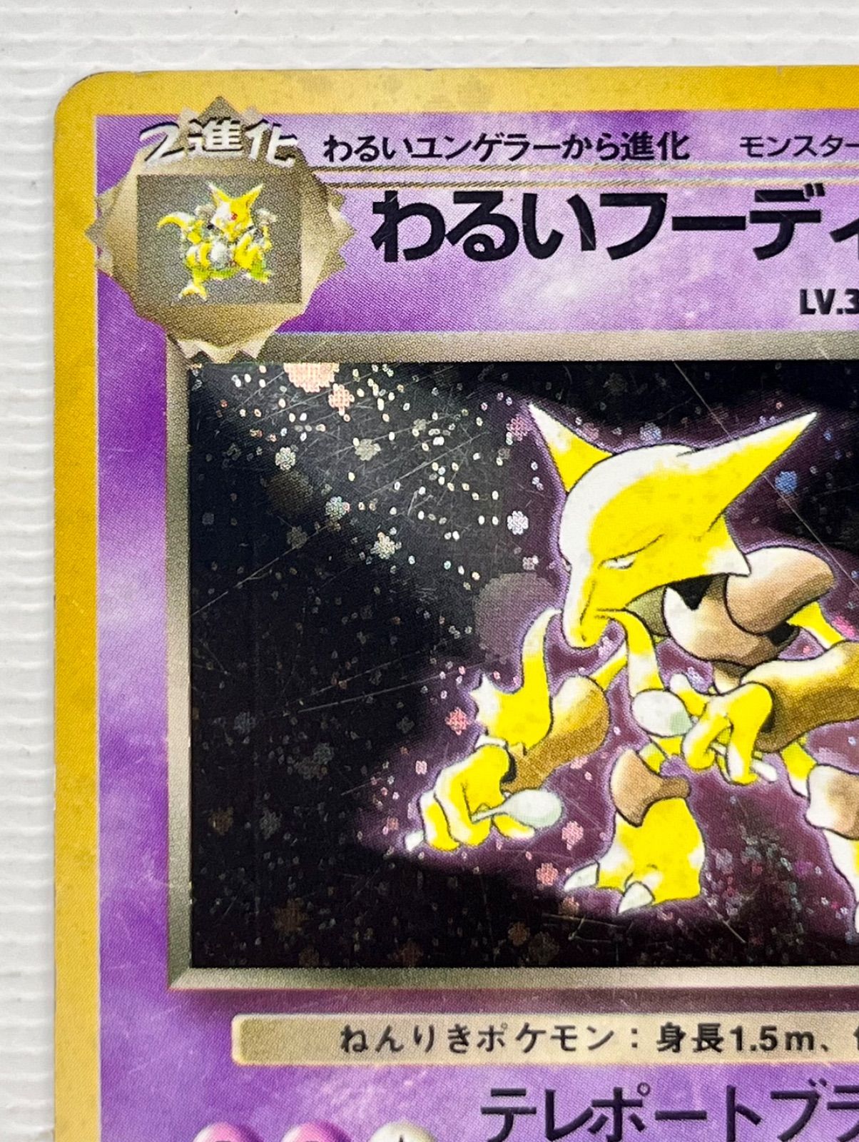 ○ ポケモンカード 旧裏 ☆ キラカード 二重うずまきホロ 十字
