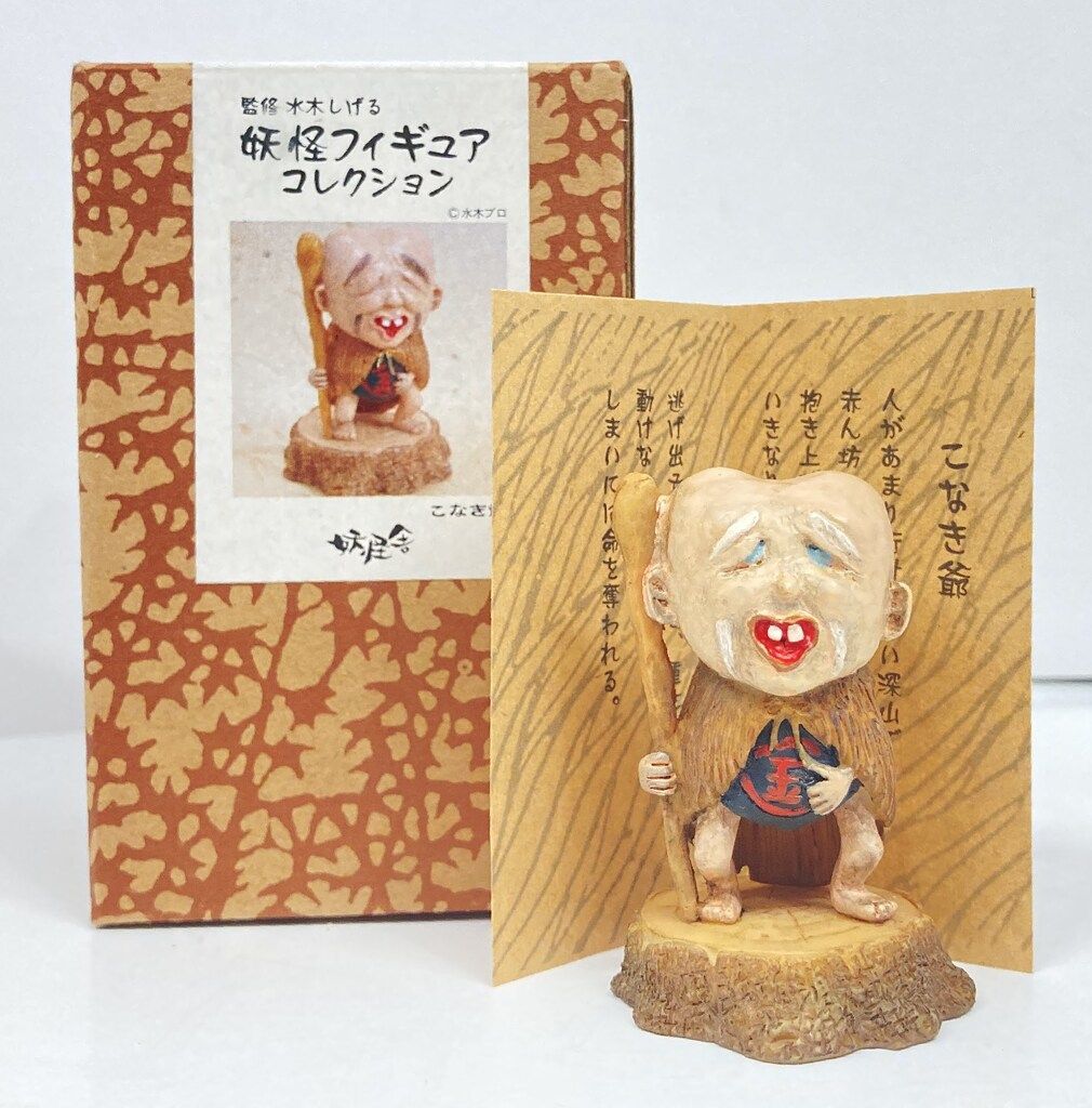 妖怪舎 妖怪フィギュアコレクション 水木しげる こなき爺 93 - メルカリ