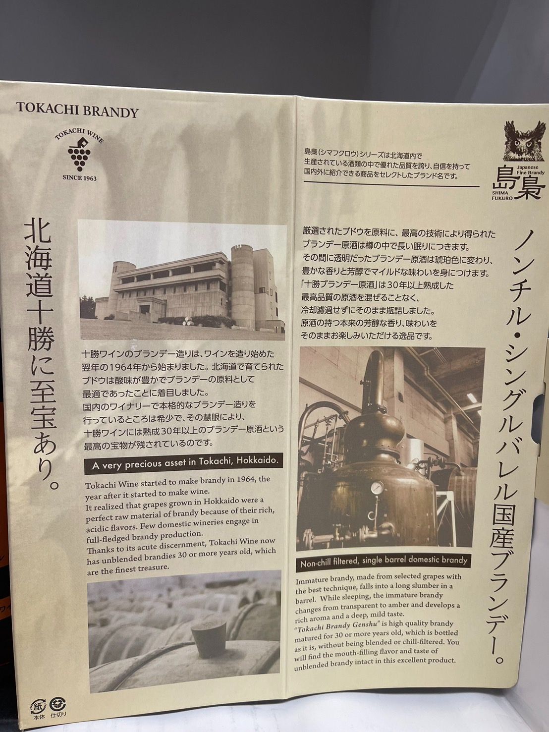 十勝ﾌﾞﾗﾝﾃﾞｰ 1992
