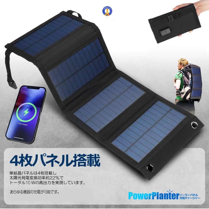 ソーラーチャージャー