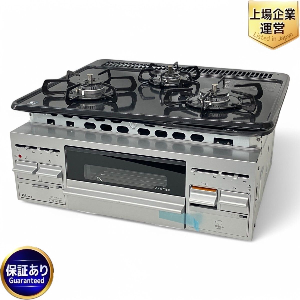 Paloma PKD-N36S ビルドイン 3口 ガスコンロ 都市ガス用 家電 パロマ 