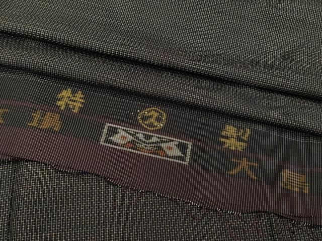 平和屋着物男性　本場大島紬　アンサンブル　絣文様　反端付き　正絹　逸品　CAAK5515ut