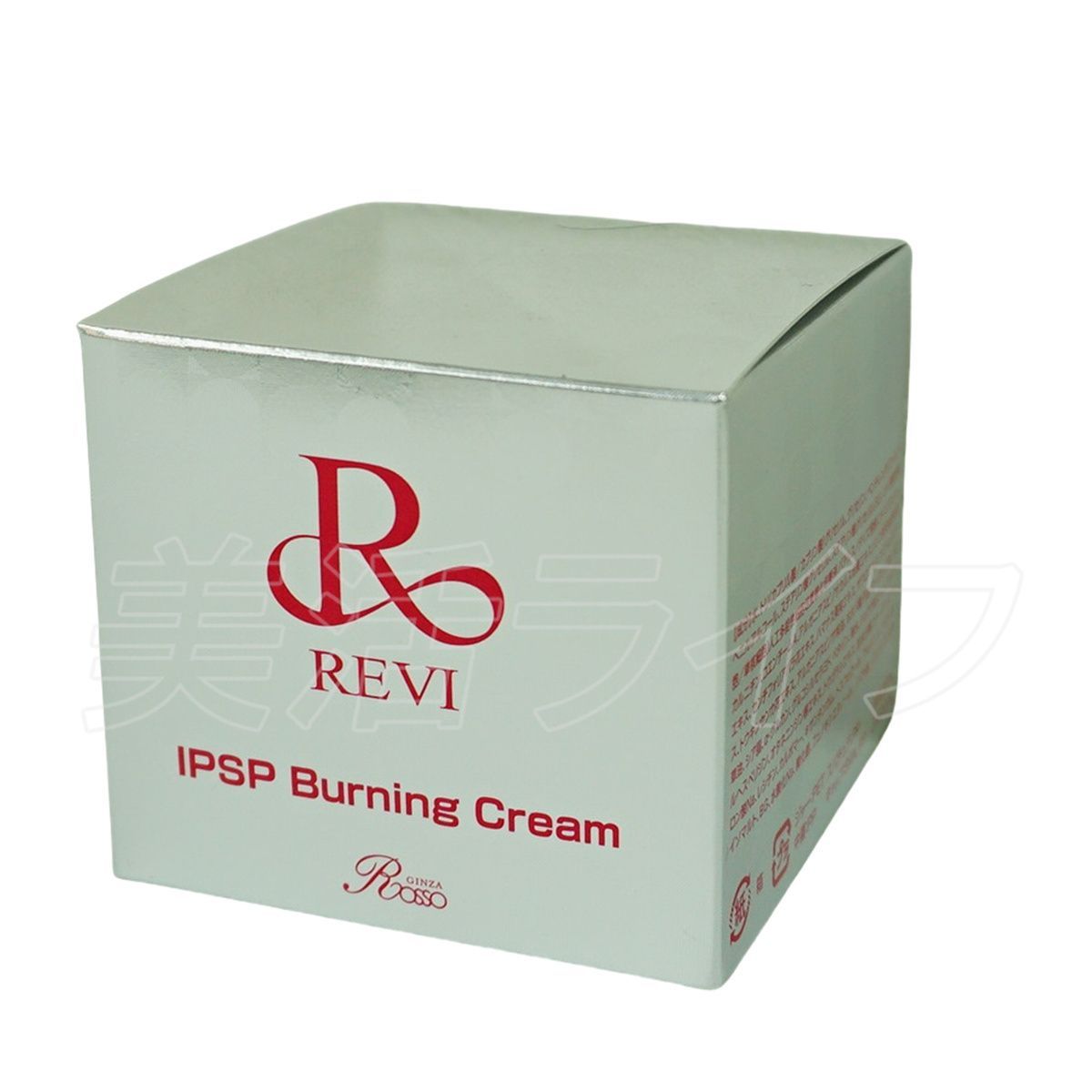 ルヴィ IPSP バーニング 最高 クリーム 50g REVI REVI ルヴィ