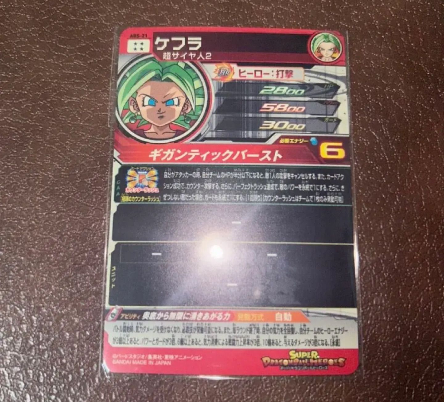 スーパードラゴンボールヒーローズ 12th ABS-21 ケフラ - メルカリ