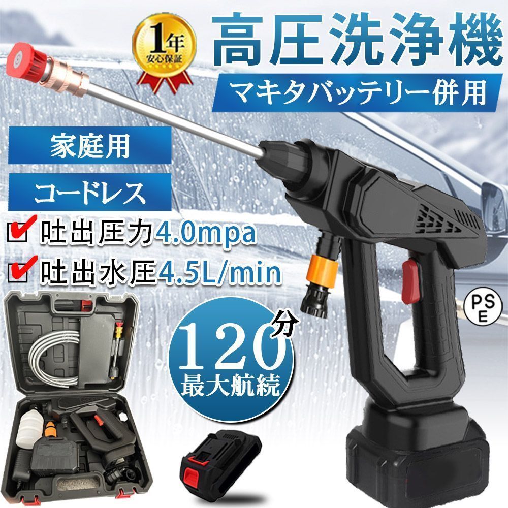 高圧洗浄機 コードレス 充電式 マキタバッテリー互換 4.0MPa 大容量バッテリー付き 収納ケース付き ポータブル 洗車 ガン 自吸式 強力噴射 軽量 小型 家庭用 3年保証