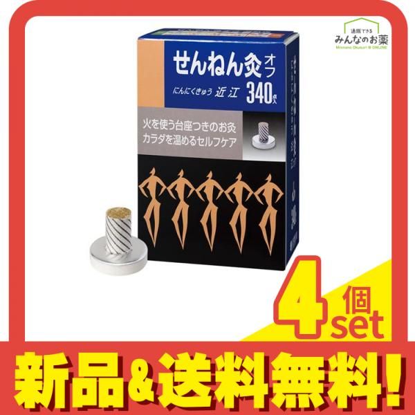 せんねん灸オフ にんにくきゅう 近江 340点入 4個セット まとめ売り