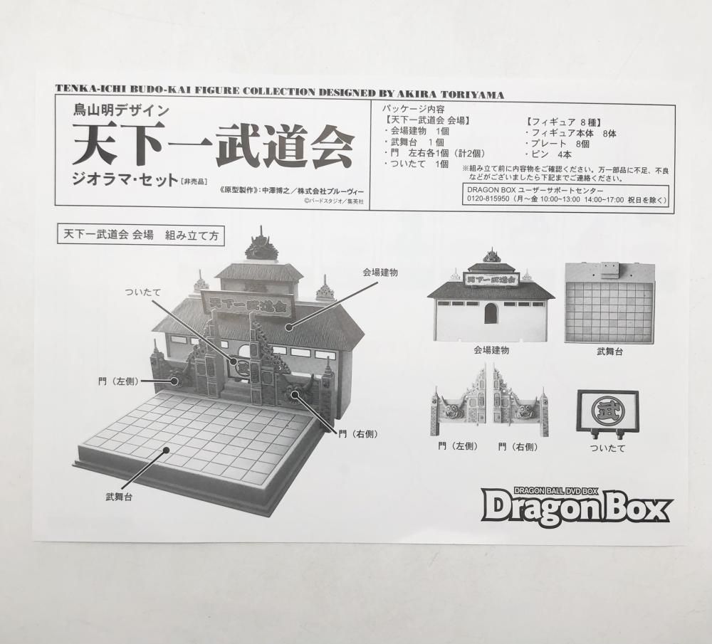 【中古】訳有 ドラゴンボール DVDBOX DRAGONBOX 付属特典 鳥山明デザイン 天下一武道会ジオラマ･セット[17][240017708354] 中古】訳有 ドラゴンボール DVDBOX DRAGONBOX 付属特典 鳥山明