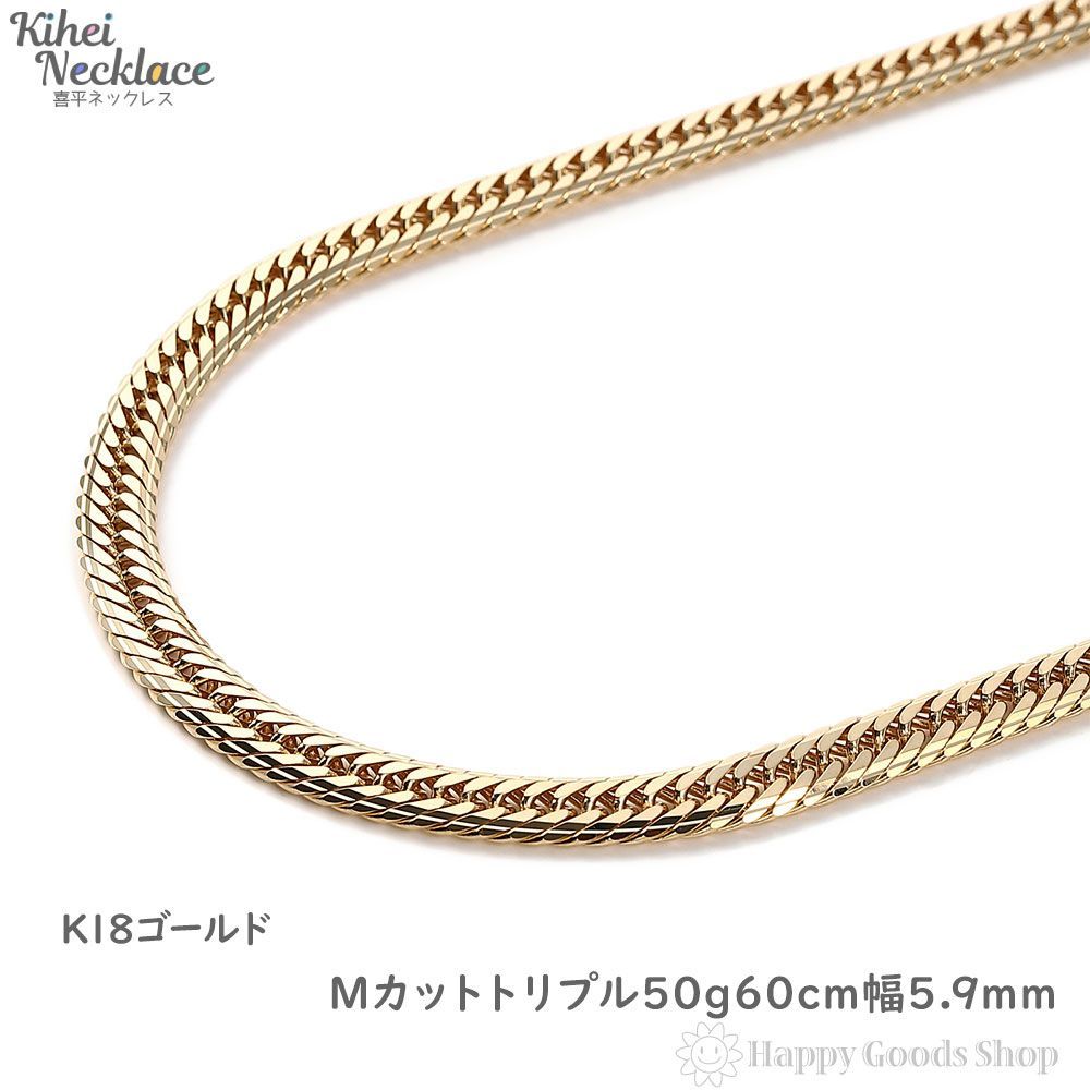 喜平 ネックレス 18金 Mカット トリプル 50g 60cm 造幣局検定 - メルカリ