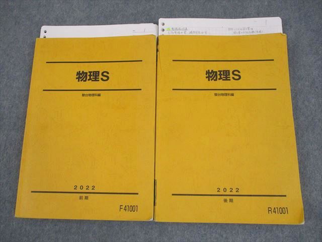 駿台 物理S テキスト通年セット 2025 計2冊 森下寛之|小倉正舟 033M0D