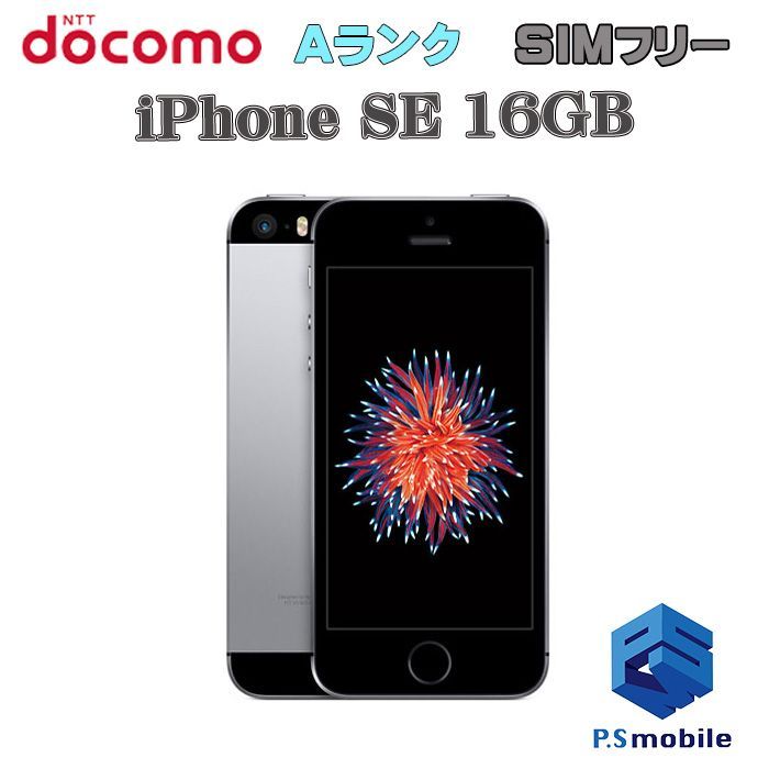 iPhone6 SIMフリー docomo 16GB