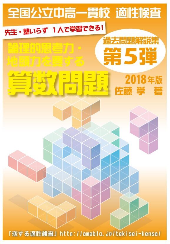 2025年度受検用 公立中高一貫校適性検査問題集 | 2025年度受験用