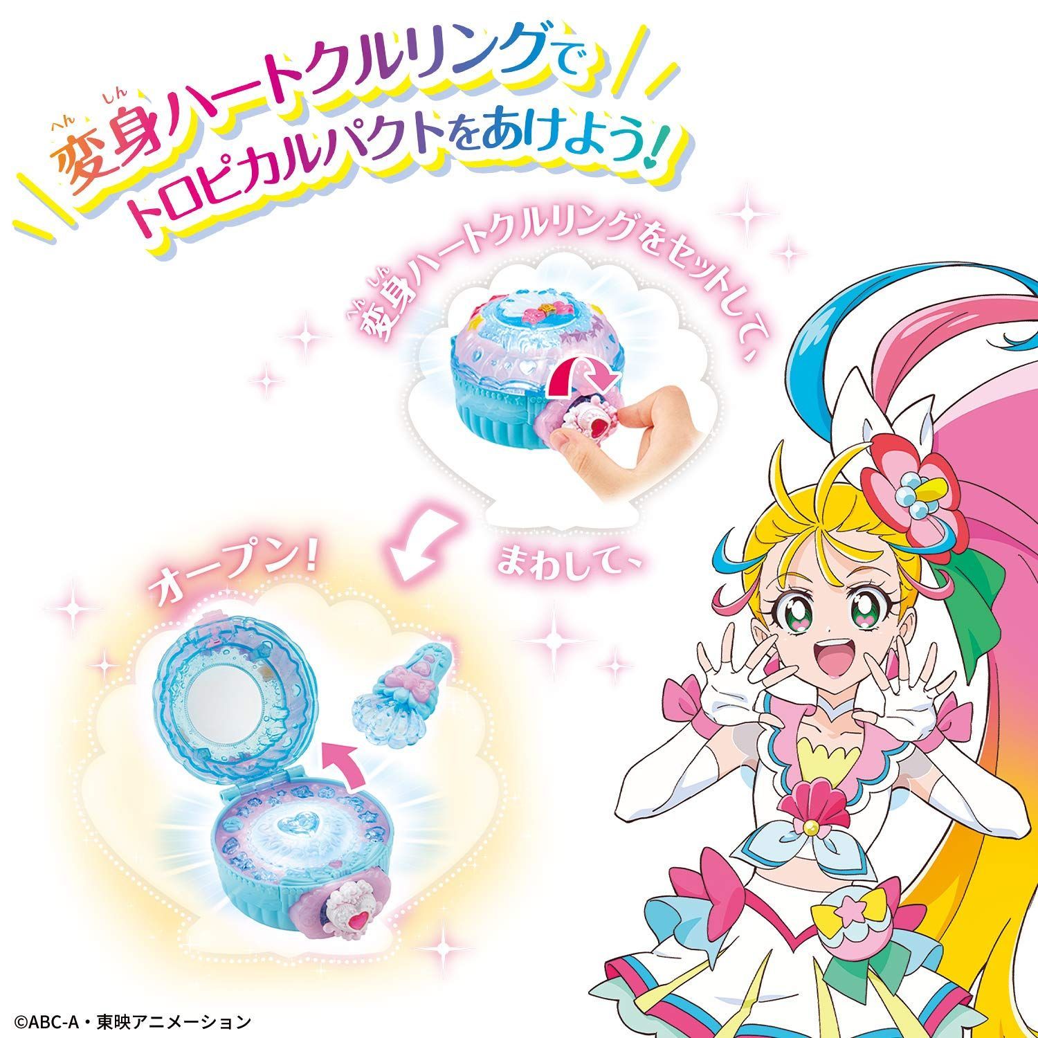 トロピカルジュ!プリキュア