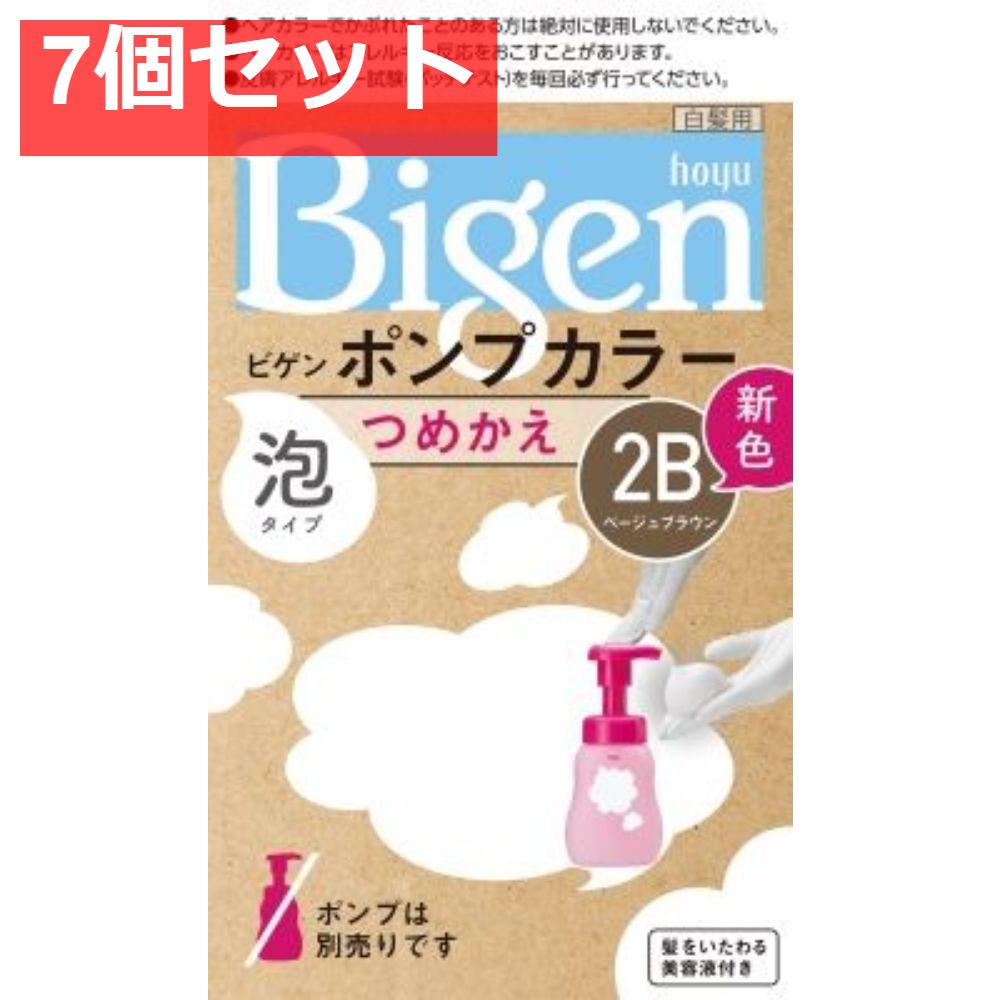 ビゲン ポンプカラー つめかえ 2B ベージュブラウン 7個セット まとめ売り