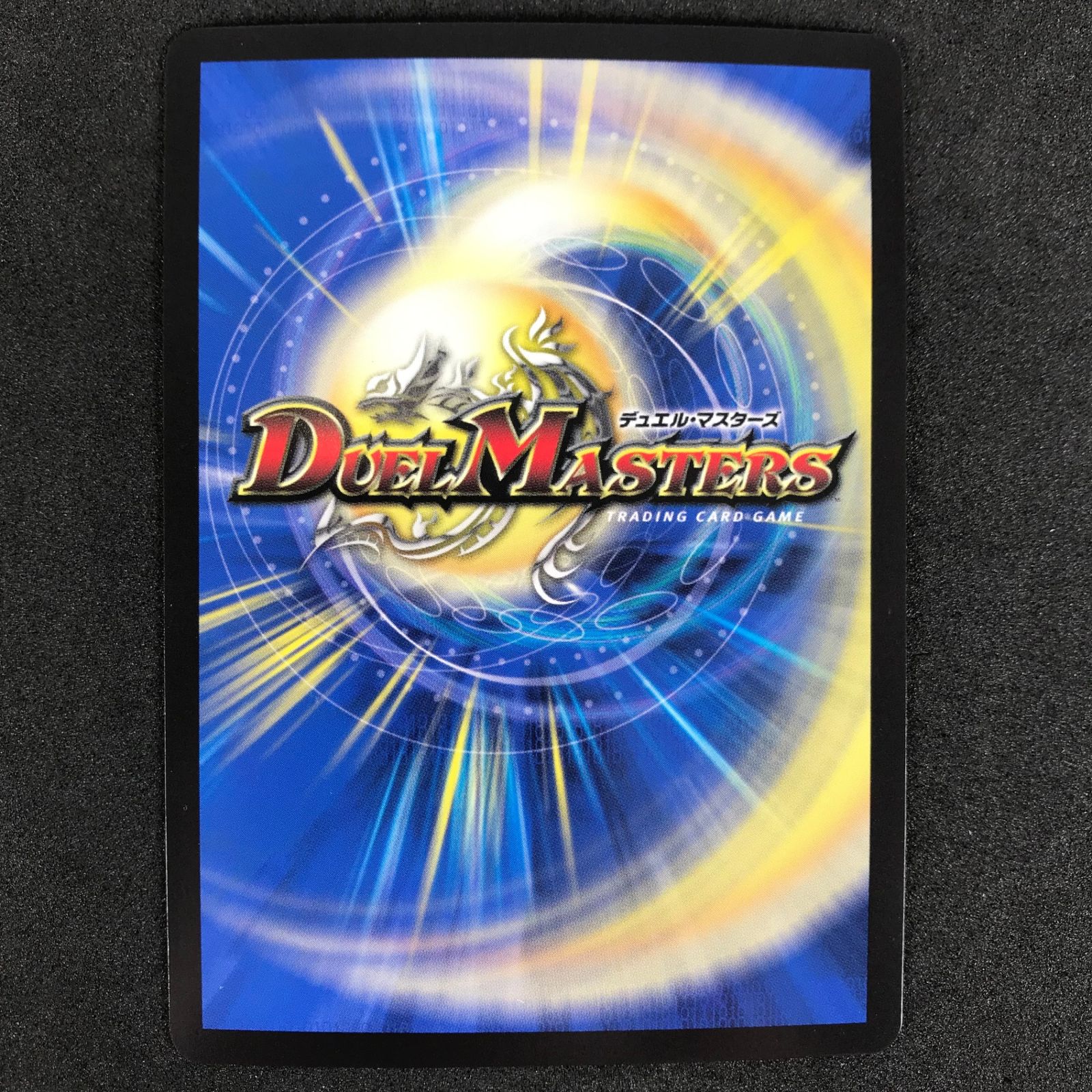 デュエルマスターズ DMRP1915B/20 B箔押し)闘争類拳嘩目