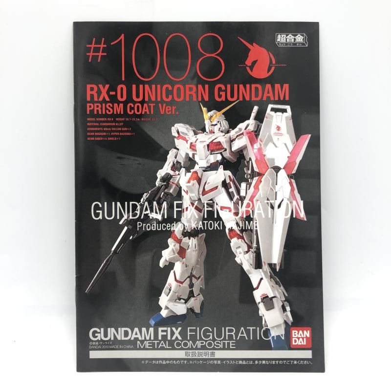 METAL COMPOSITE ユニコーンガンダム プリズムコートver.