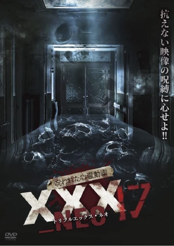呪われた心霊動画 XXX_NEO 17 [DVD] - メルカリ