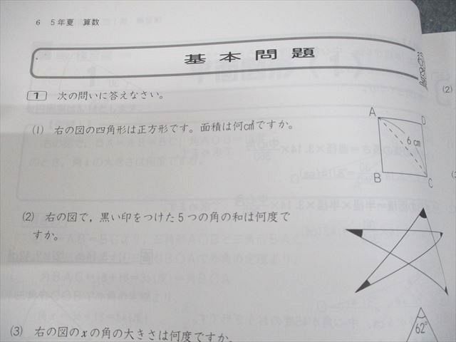 四谷大塚 小5 夏期講習 国語/算数/理科/社会 書き込みなし 2022