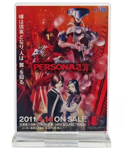 男の子向けプレゼント集結 中古】雑貨 シリーズポスター風 「ペルソナ25周年 罪 ペルソナ2 キーホルダー・アクリルキーホルダー