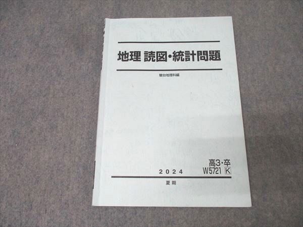 駿台 24年度 テキスト 地理 読図・統計問題 岡田先生 駿台 地理 読図・統計問題 岡田了一郎先生 - メルカリ