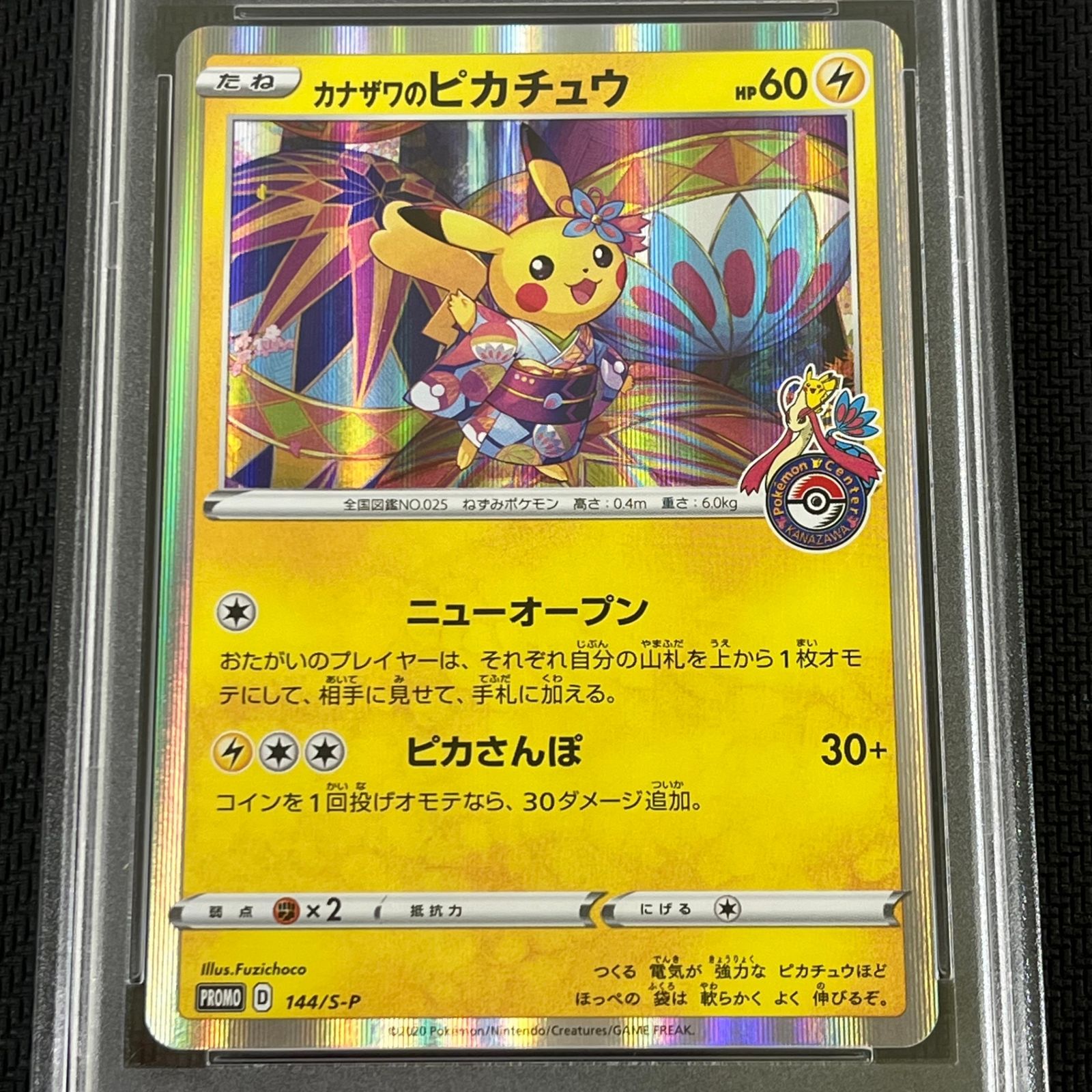 ポケモン - 【極美品】【即日発送】ポケモンカード カナザワのピカチュウ プロモ　PSA10 カナザワのピカチュウ psa10 144/s-p プロモ ポケモンカード