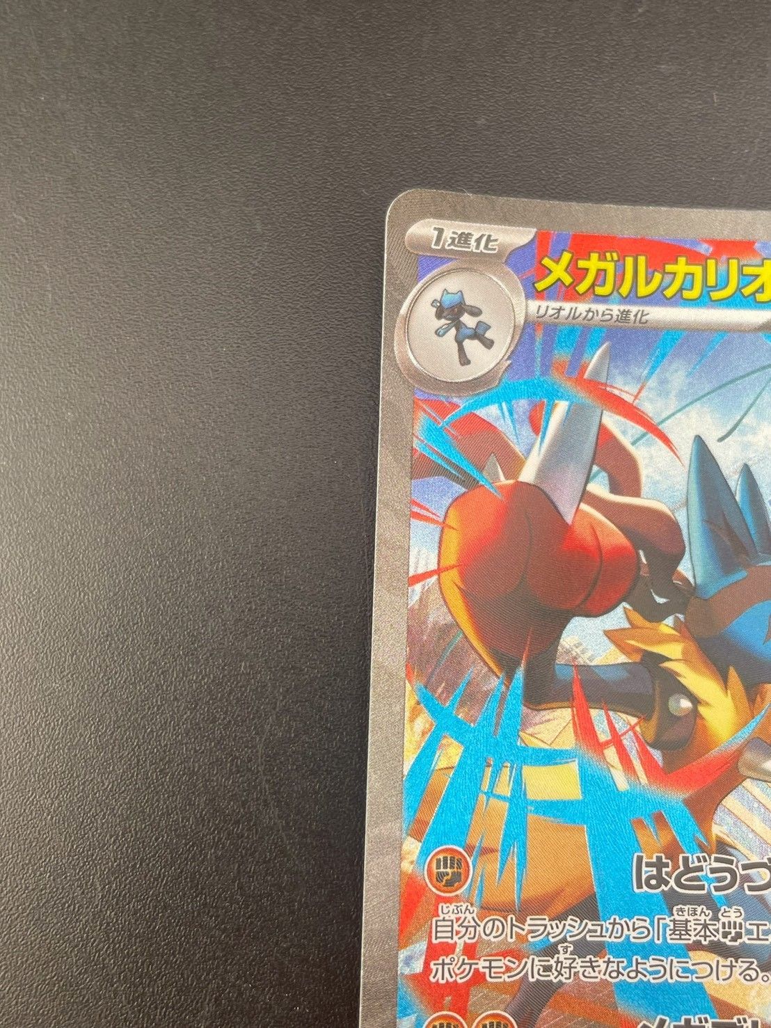 中古品】メガルカリオex I m1L 088/063 SAR MEGAシリーズ 拡張