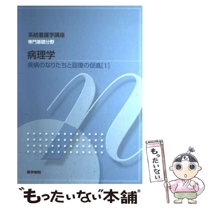 本 系統看護学講座 アトランダム 9冊セット 医学書院