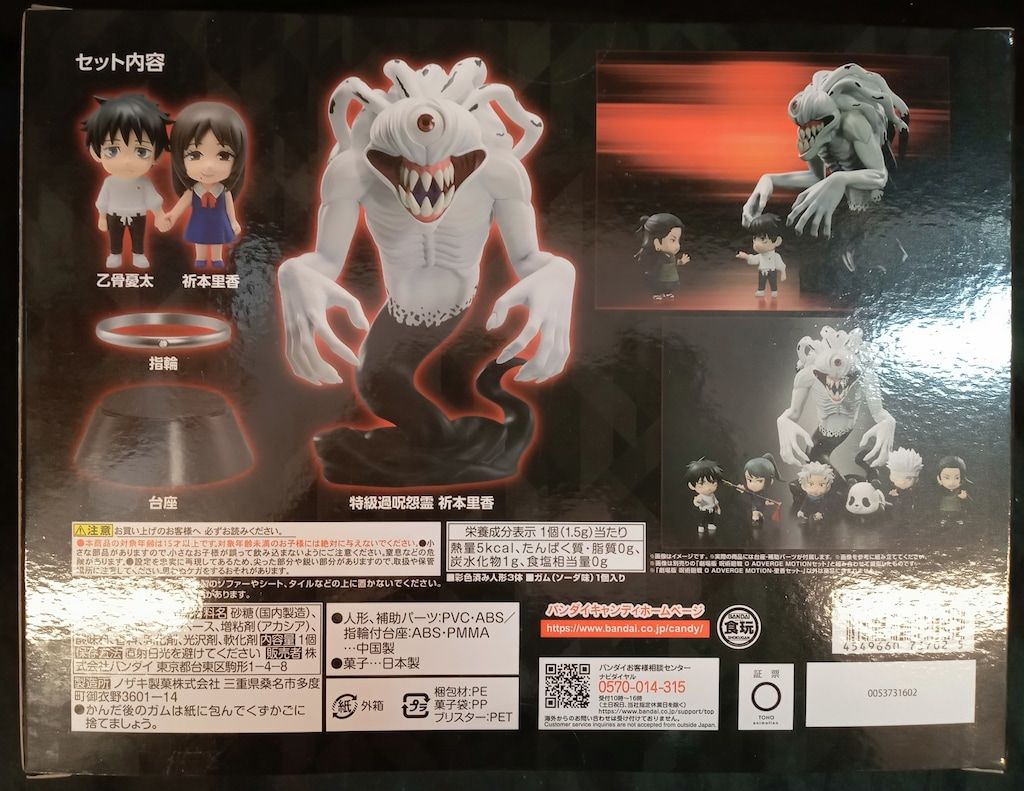 バンダイ ADVERGE MOTION 里香セット