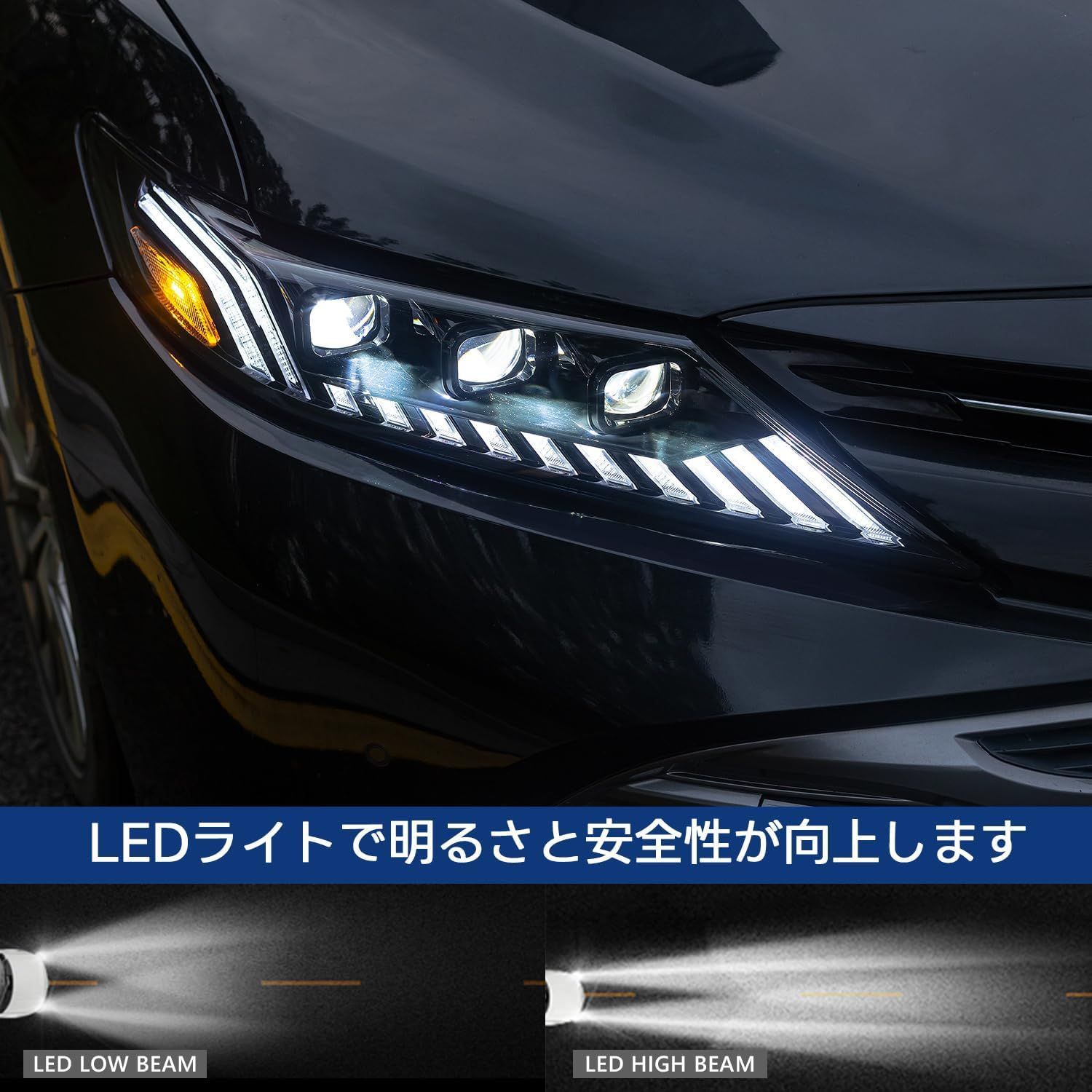 トヨタ カムリ 70系用 三眼LEDヘッドライト 流れるウインカー