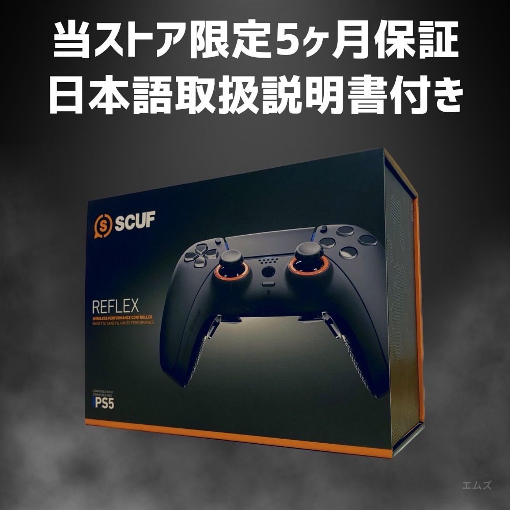 【新品未使用】SCUF Reflex Pro スカフ SteelGray