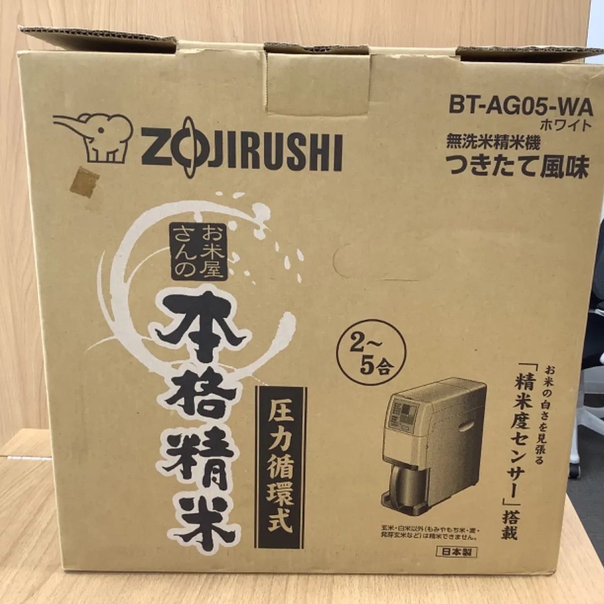 D1627 象印 家庭用精米器 製造年2019年 BT-AG05