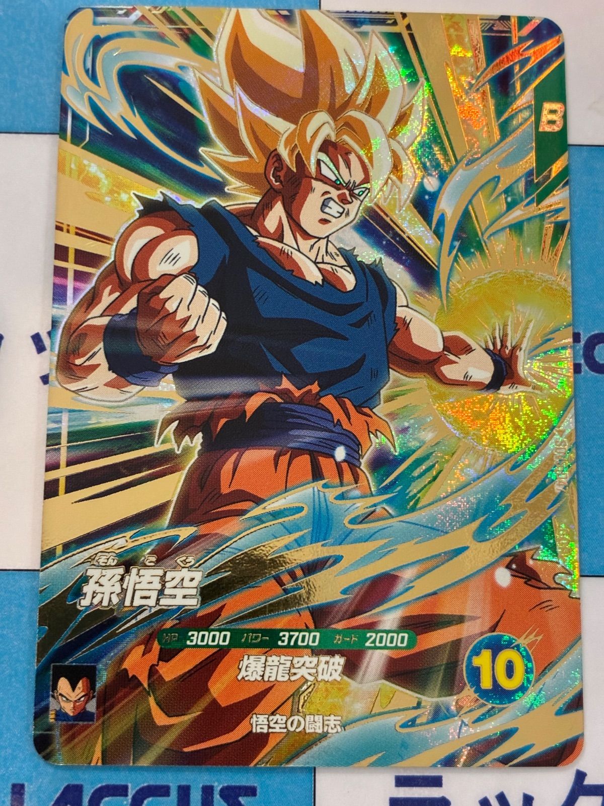 ドラゴンボールスーパーダイバーズ　孫悟空 DA　② ドラゴンボールスーパーダイバーズ EX5 孫悟空 ② - メルカリ