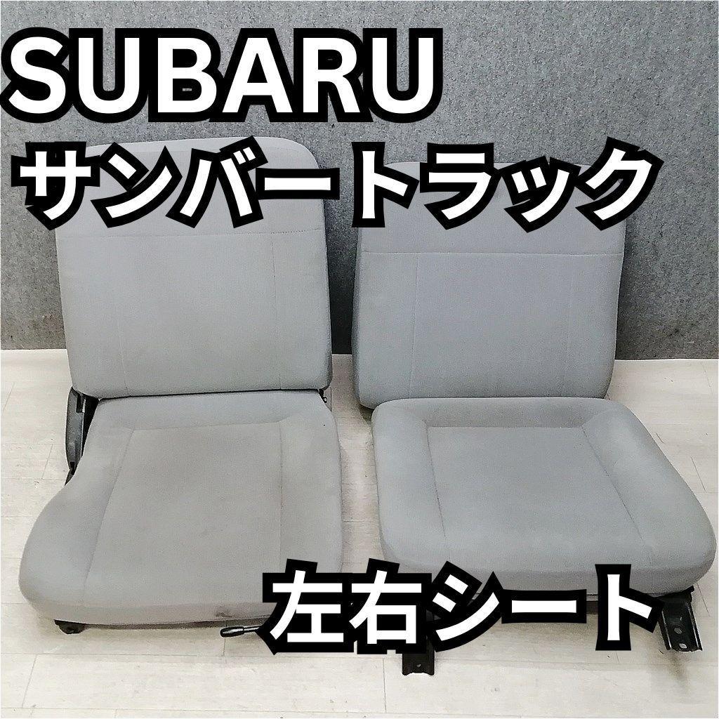 スバル サンバー TT2 【右シートのみ】 - メルカリ