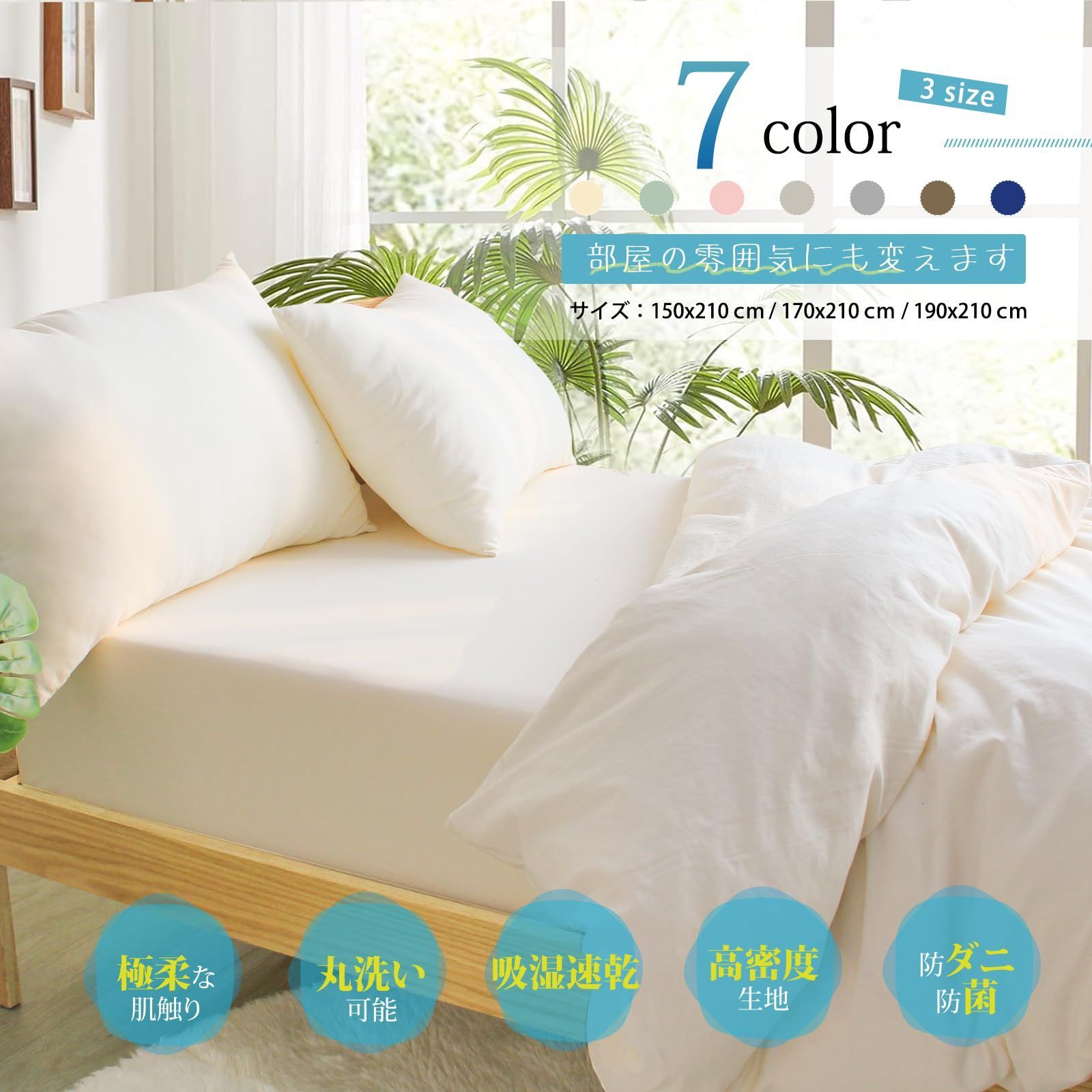 防ダニ速乾 快眠サポート掛け布団カバー シングル 【公式通販】