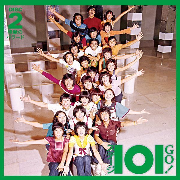 美品 ステージ101 GO！ CD5枚組 ヤング101 ステージ101 GO！ CD5枚組 全129曲 通販限定 DQCL