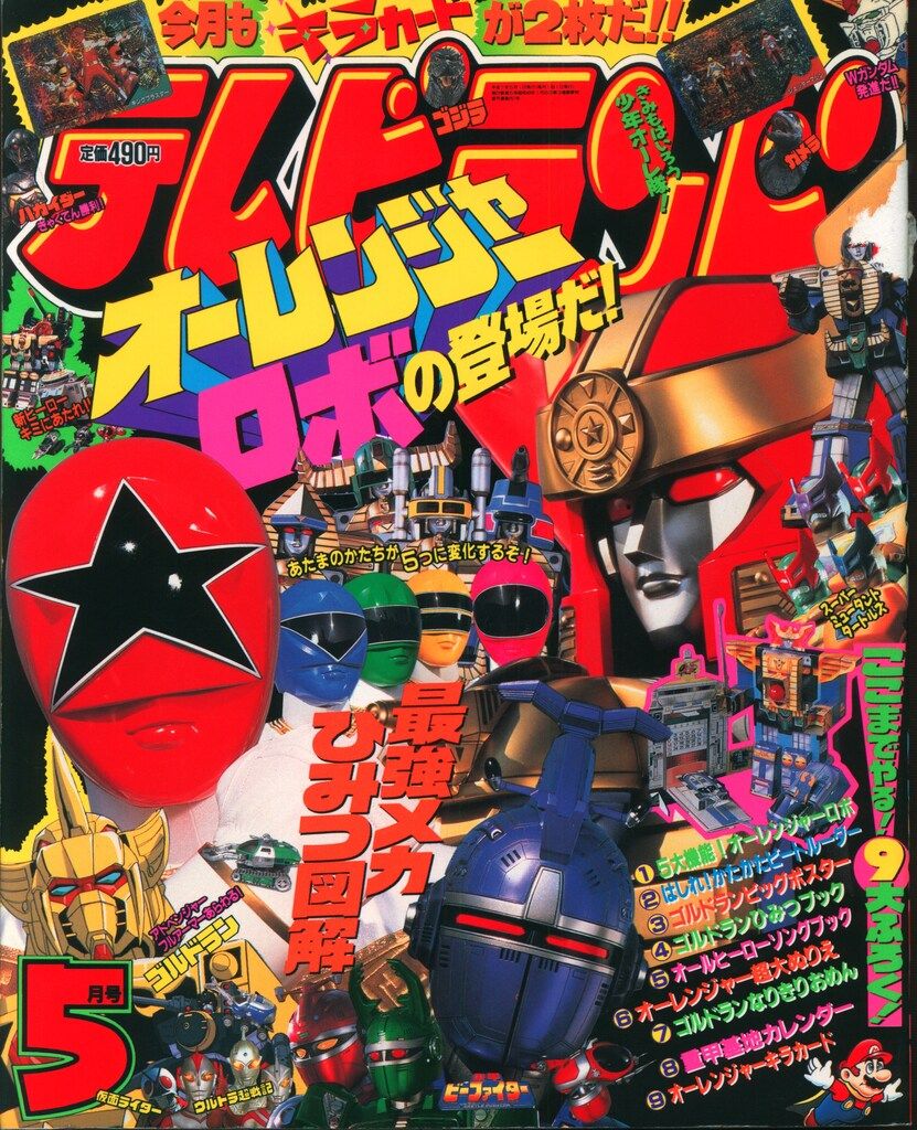 徳間書店　本誌のみ テレビランド 1995年(平成7年)05月号 9505
