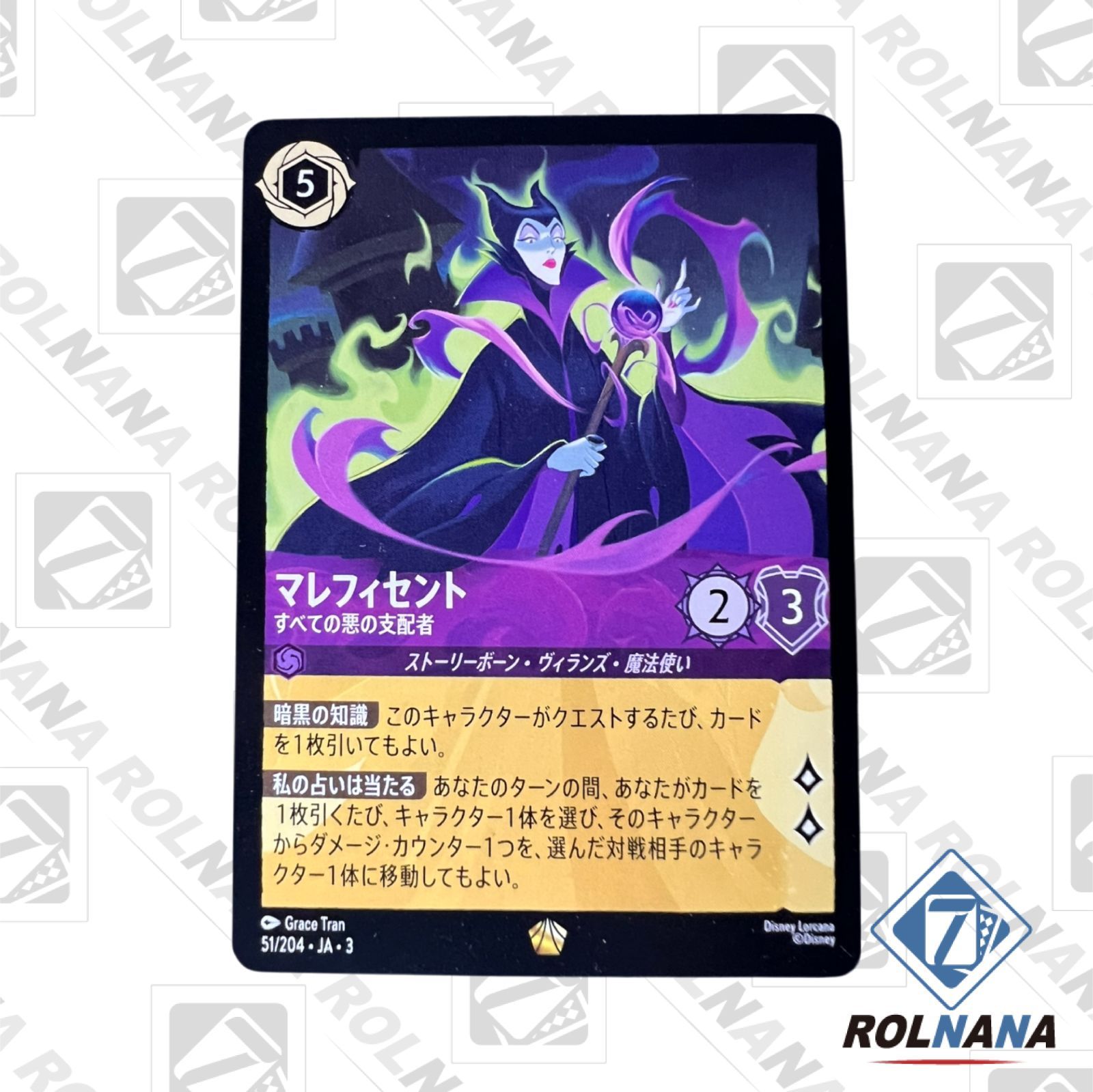 ロルカナ　マレフィセント　全ての悪の支配者　エンチャンテッド　アメジスト ロルカナ アメジスト マレフィセント すべての悪の支配者 foil