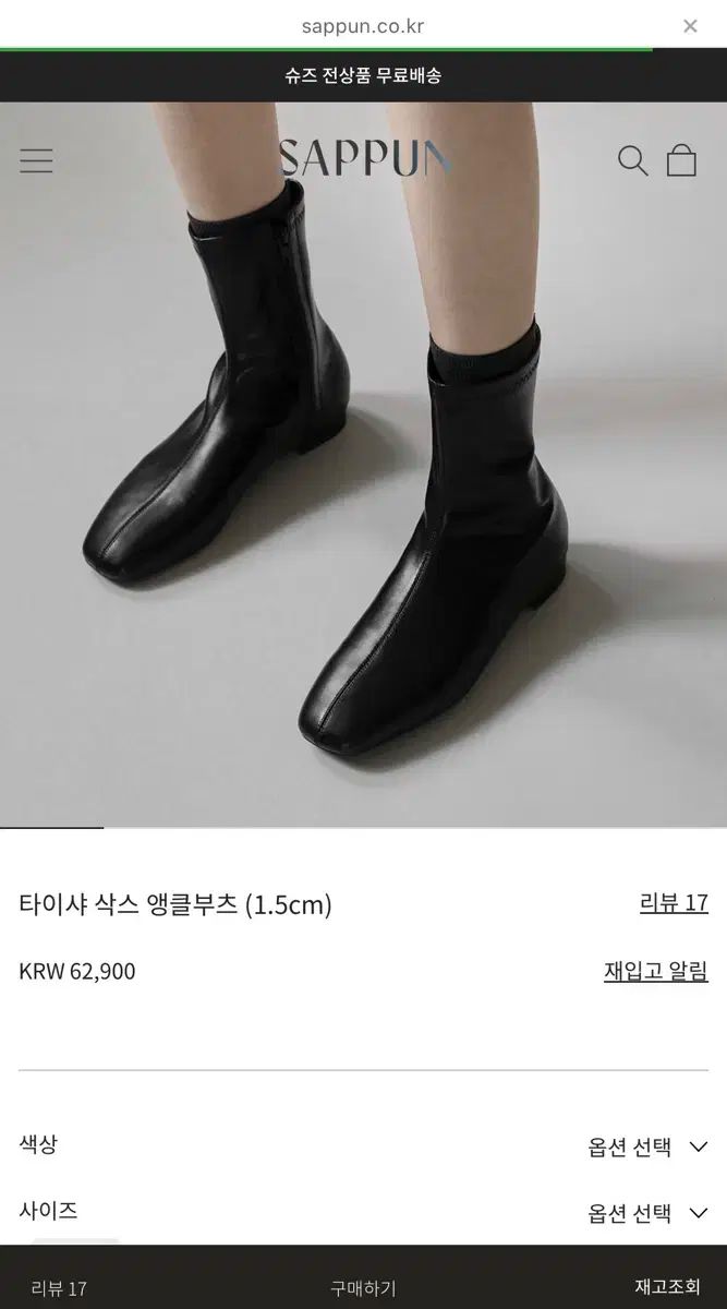 SAPPUN サップン タイシャ ソックス アンクルブーツ 1 5cm 255