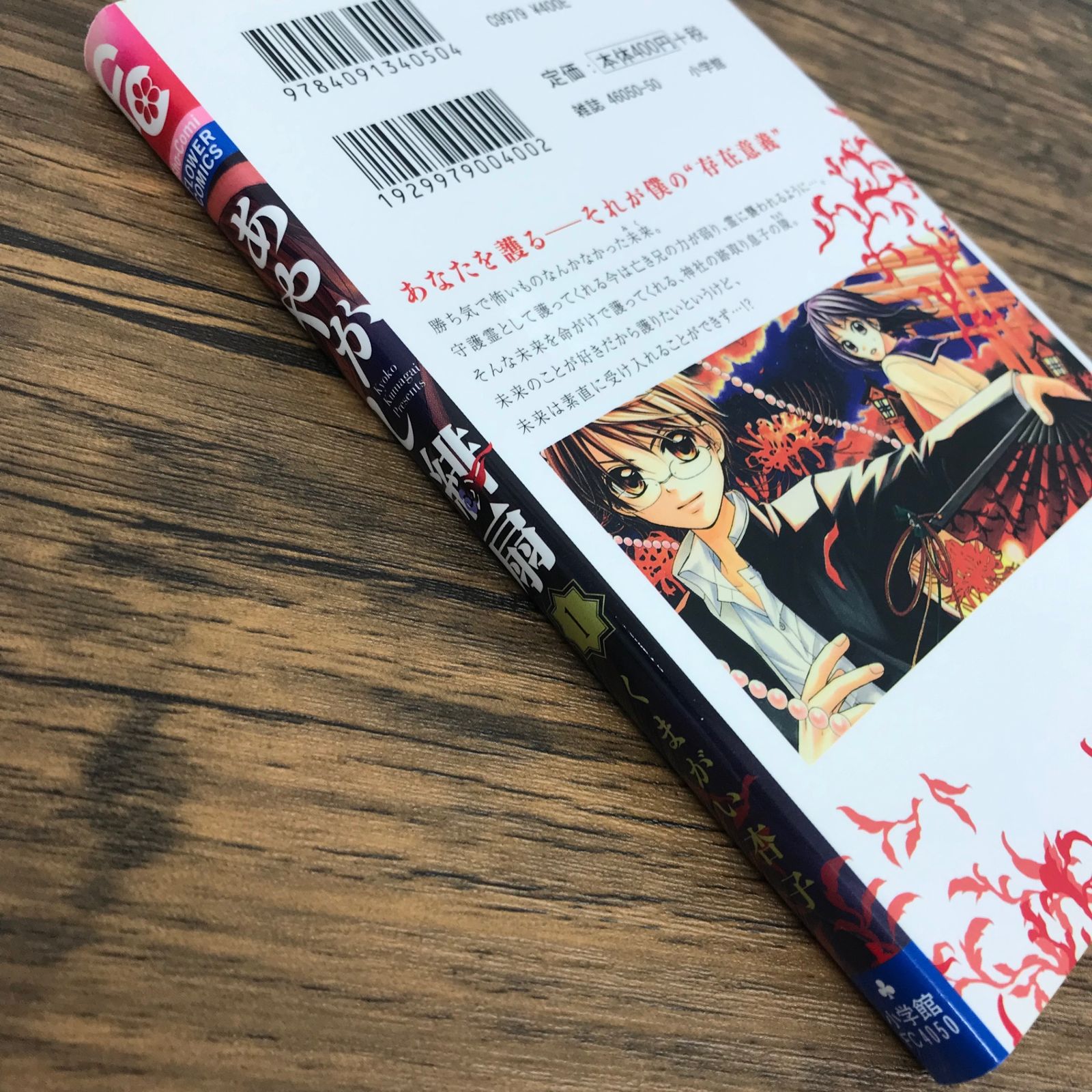 あやかし緋扇 1巻/【作者】くまがい杏子/0225033780-YP/GF30321
